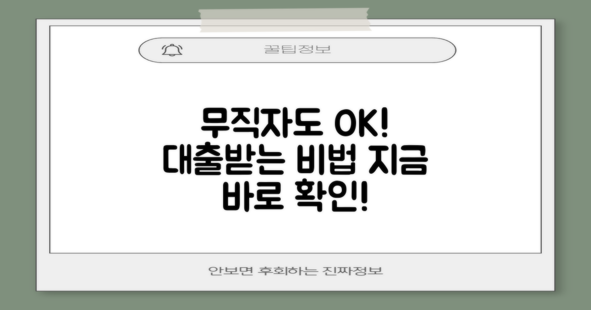 무직자도 대출 받을 수 있나요?