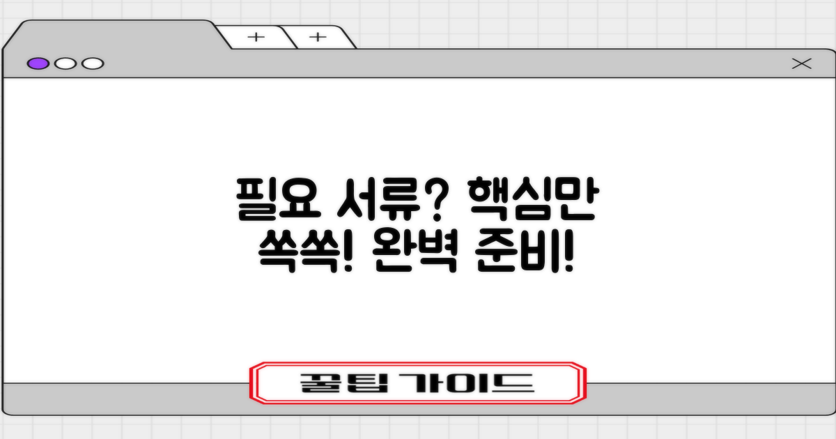 어떤 서류가 필요할까요?