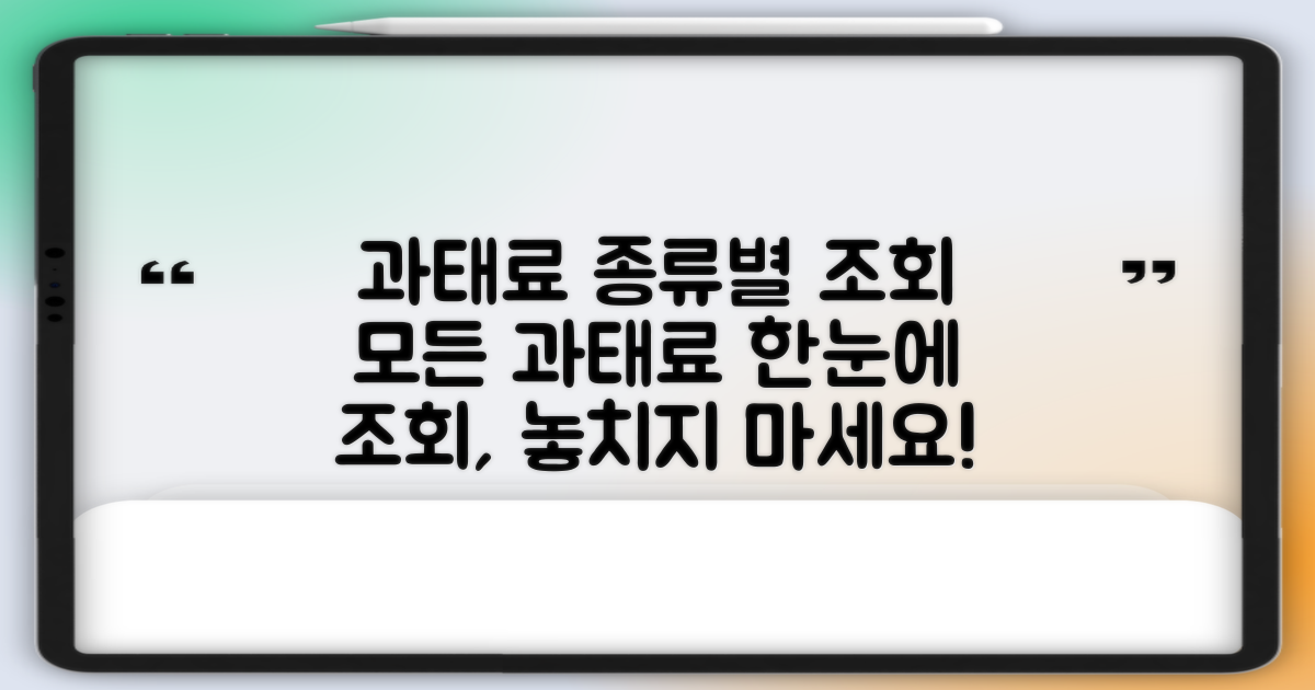 과태료 종류별 조회