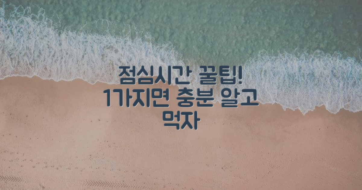 1가지 점심시간 안내