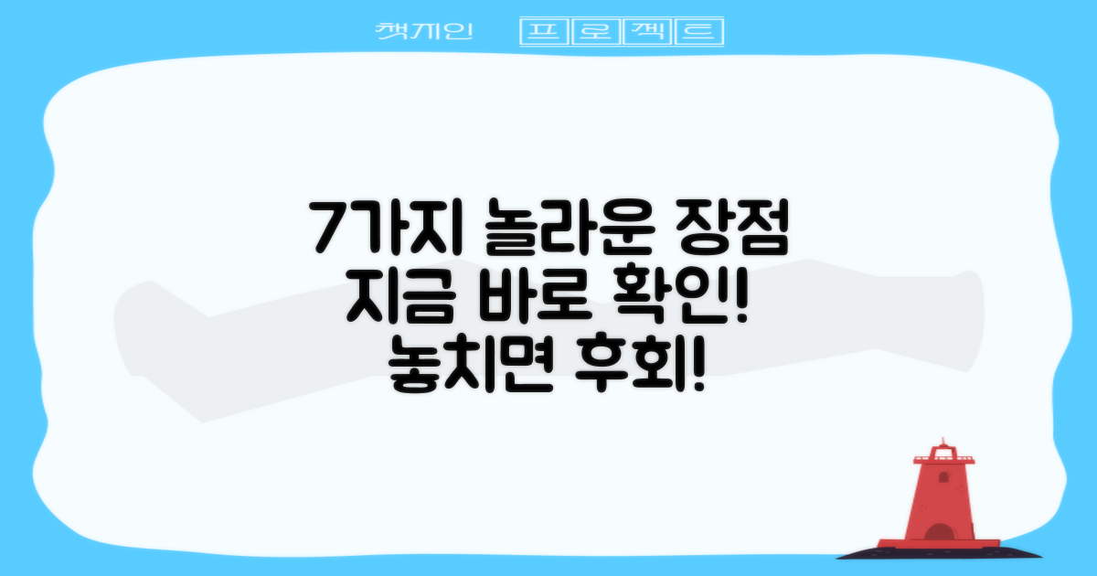 7가지 장점 분석