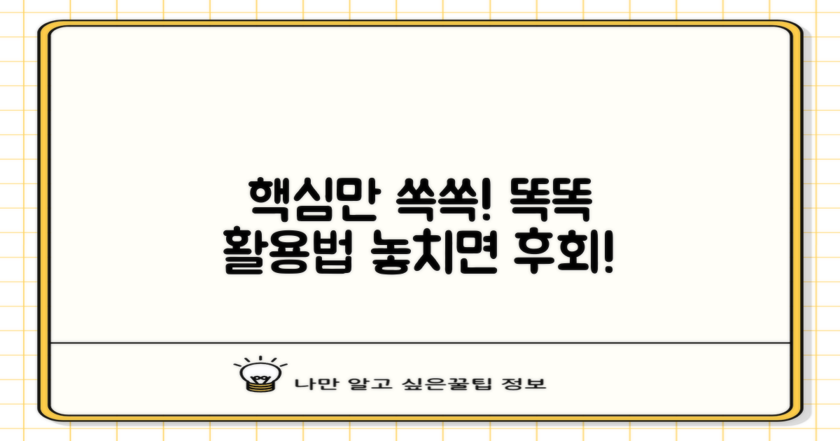 현명한 활용법은?