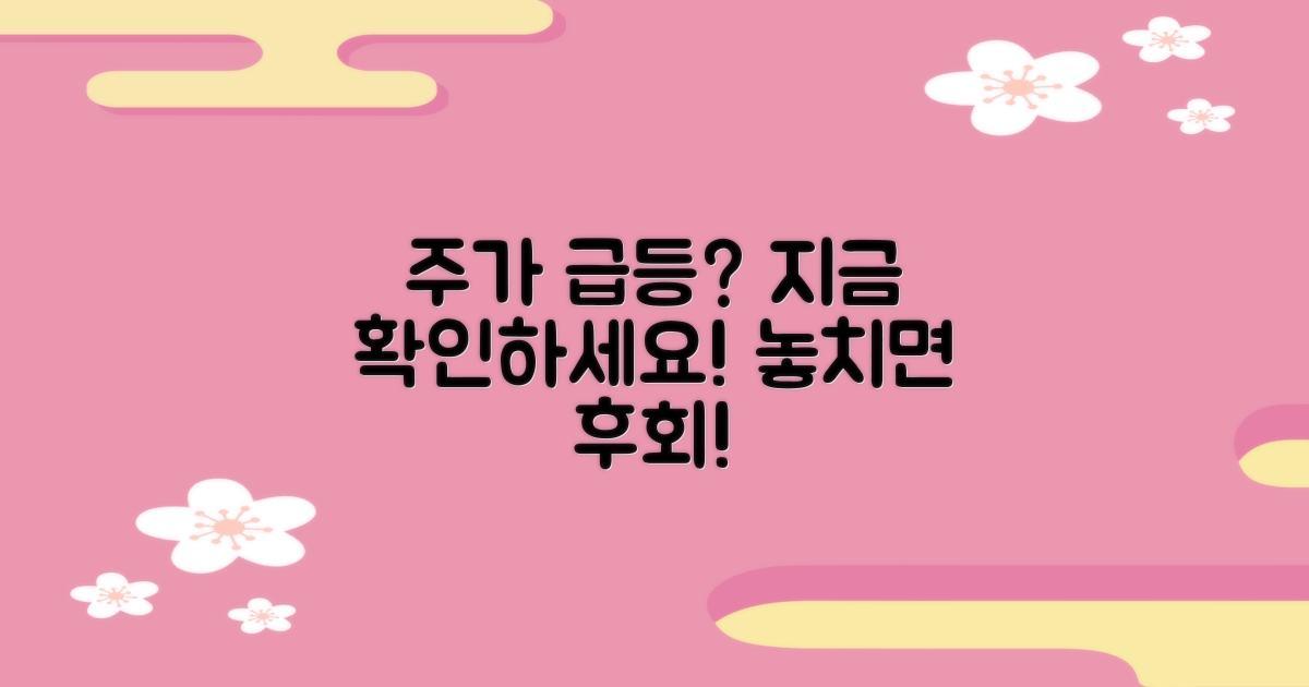 주가 전망, 놓치지 마세요