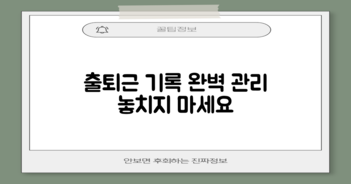 출퇴근 기록을 관리하세요