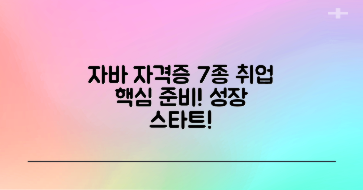 7가지 자바 자격증 종류