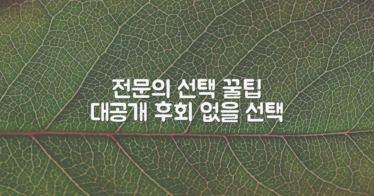 전문의 선택 가이드