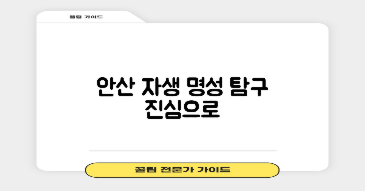 안산 자생한방병원, 명성 탐구