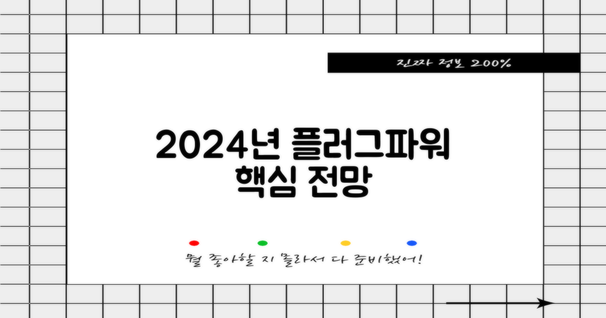 2024 플러그파워 전망