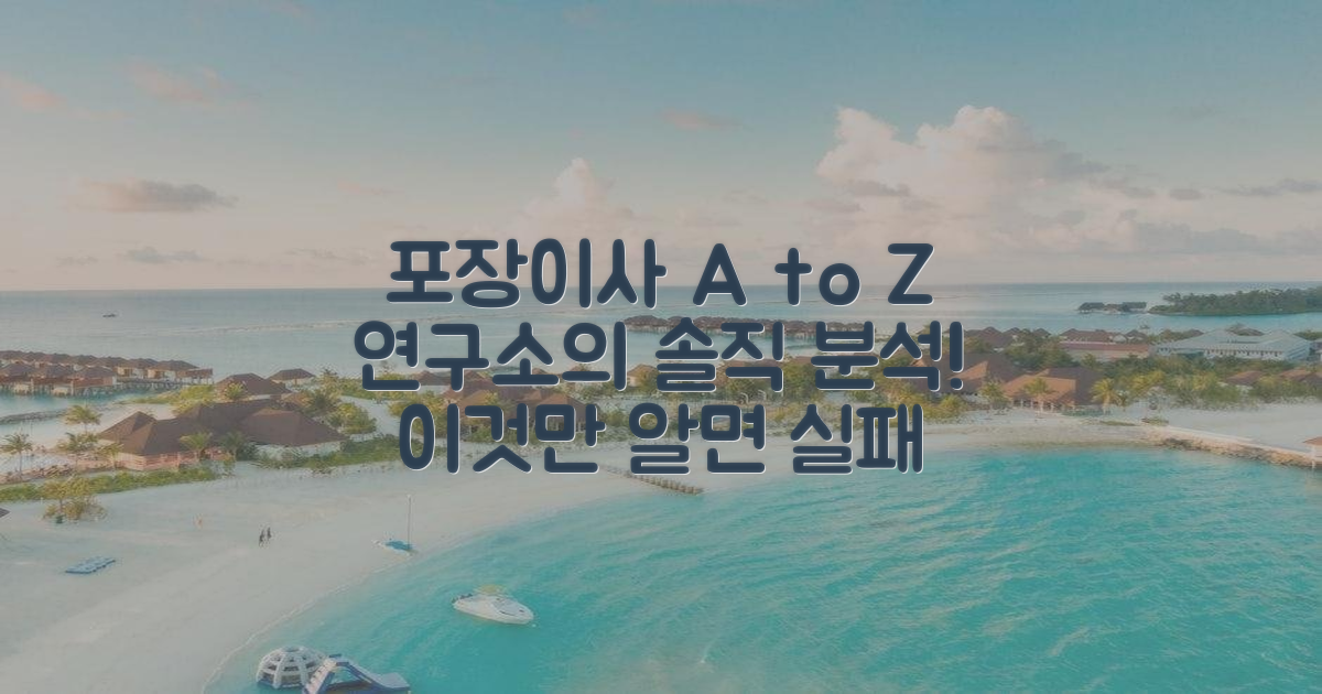 포장이사 연구소의 분석