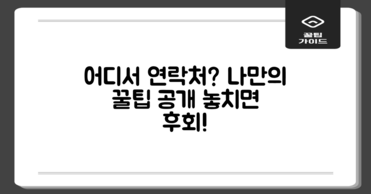 연락처, 어디서 얻을 수 있을까?