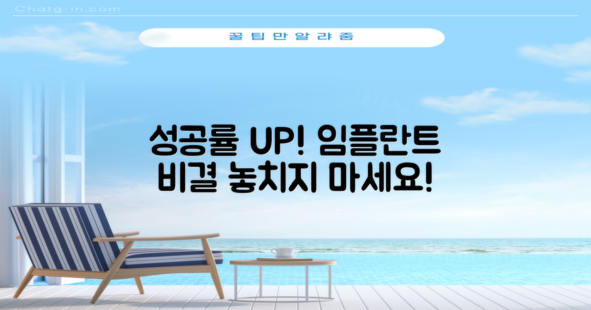 임플란트, 성공 확률 높이는 법은?