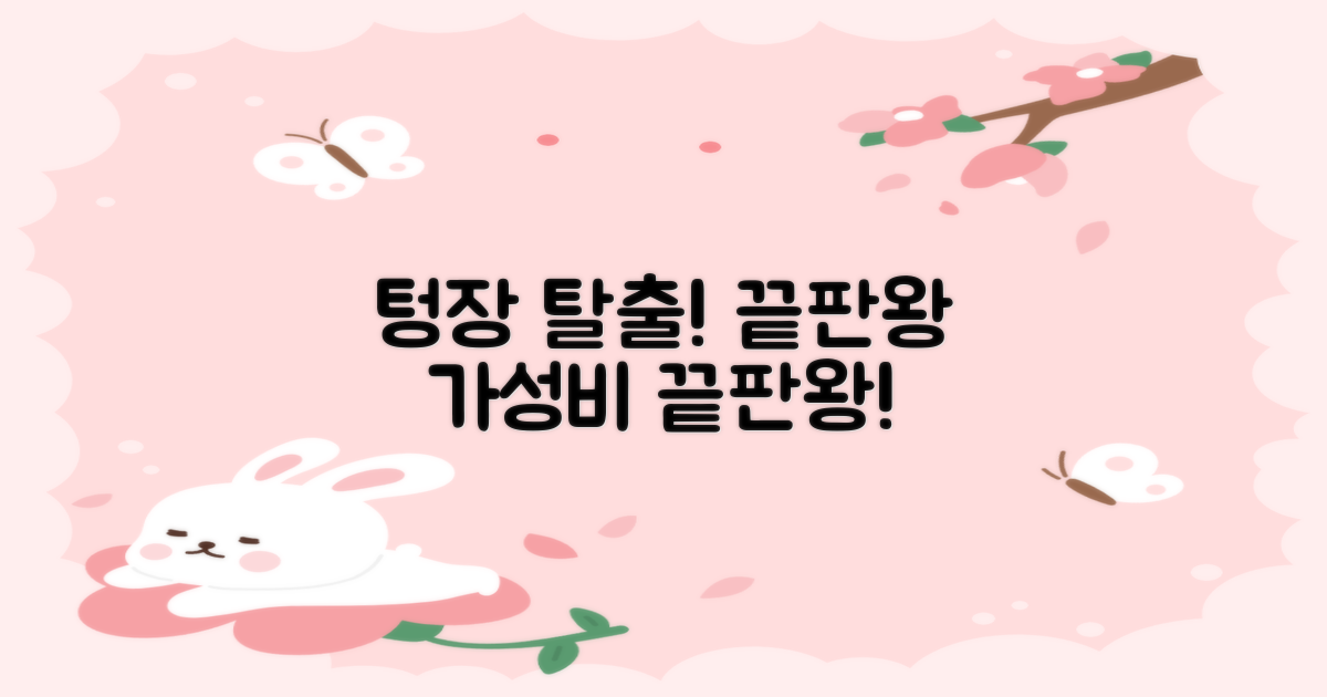 텅장 탈출! 가성비 끝판왕을 만나세요.