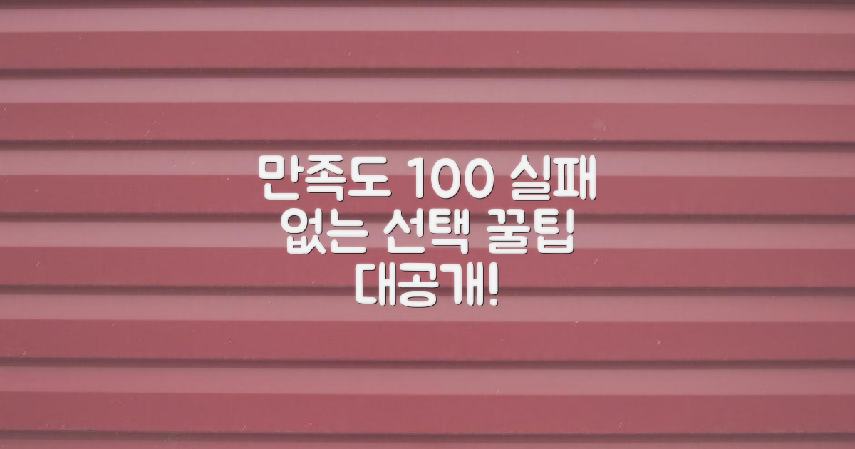 만족도 높은 곳, 실패 없이 고르는 법