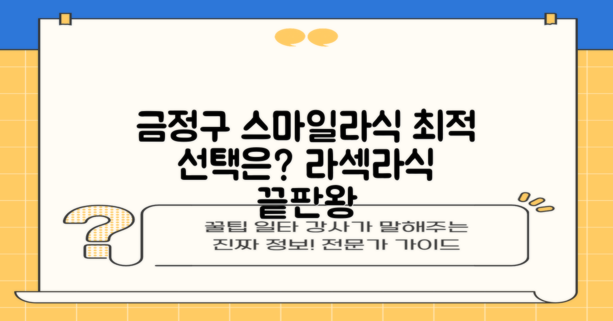 금정구 스마일라식/라섹/라식 최적 선택