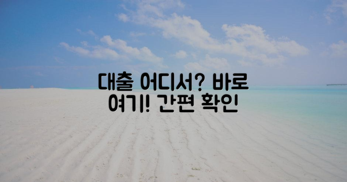 대출 가능한 곳 알아보세요