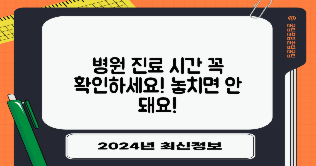 진료 시간 확인하세요