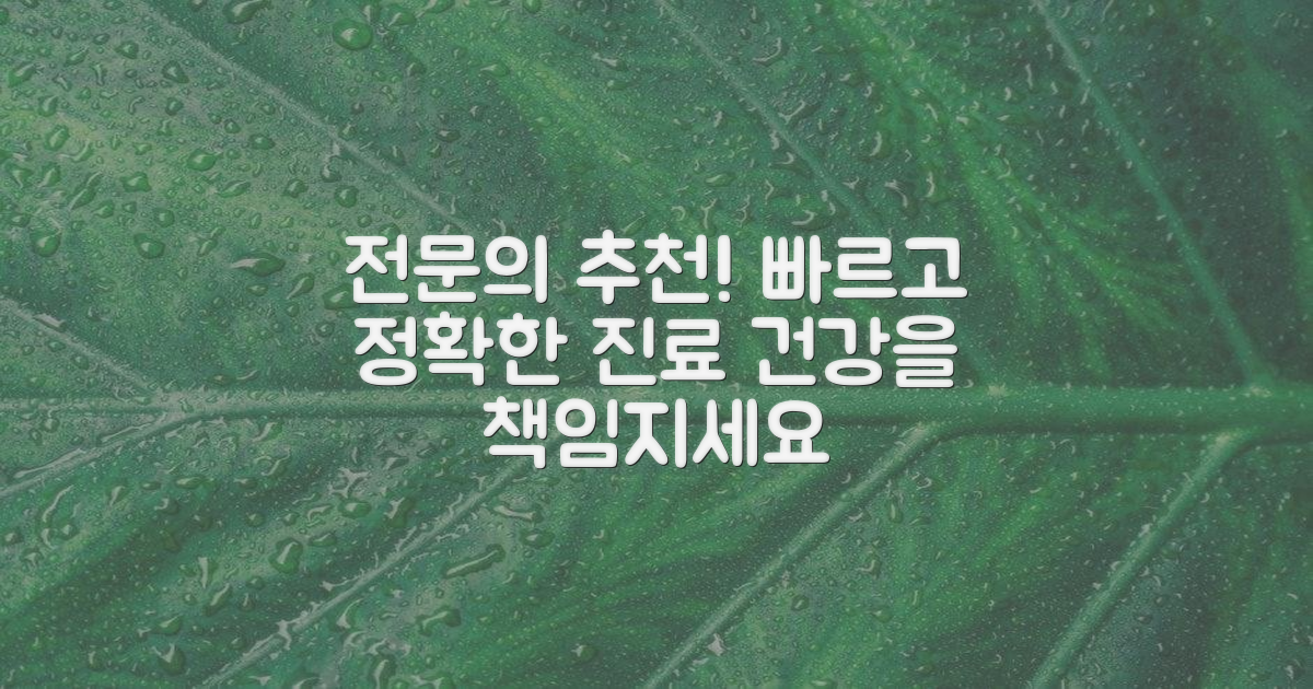 전문의 진료 추천받으세요