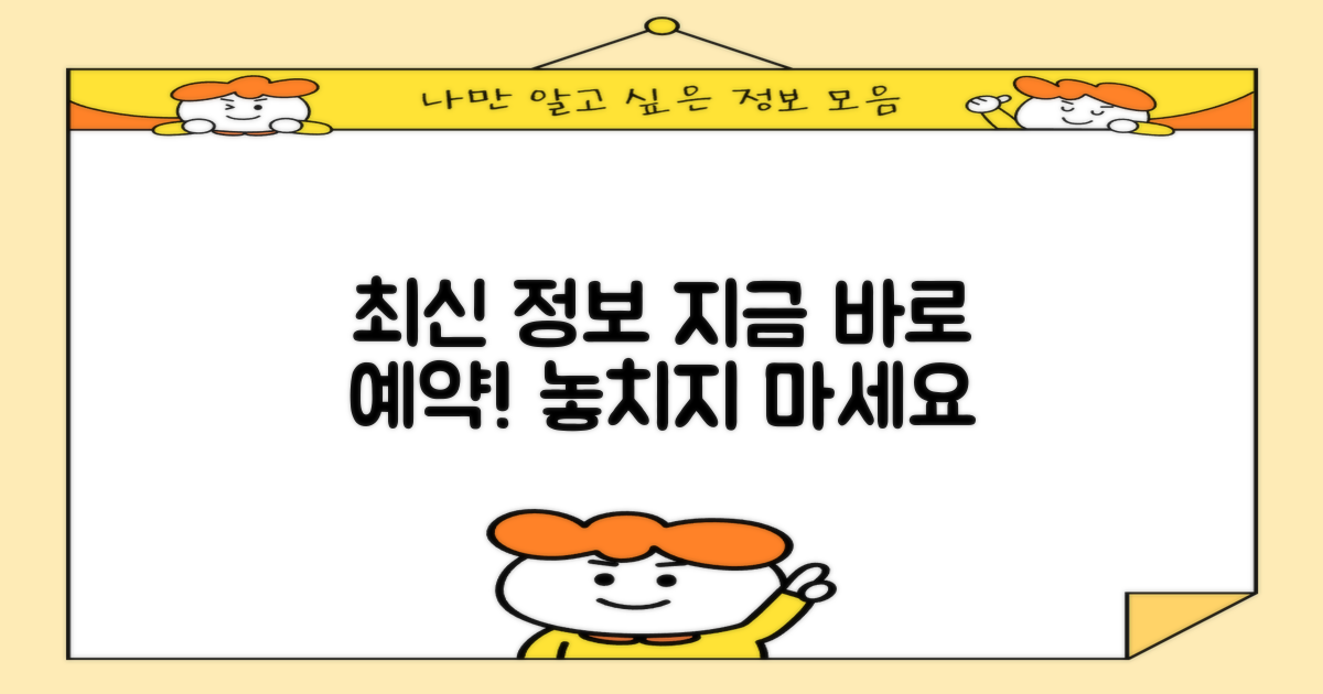 최신 정보, 예약 방법은 뭐지?