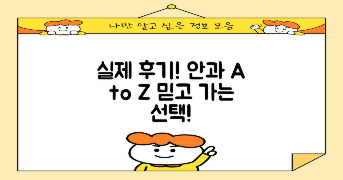 실제 후기 기반 추천 안과 A to Z