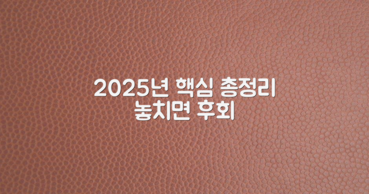 2025년 정보 총정리!