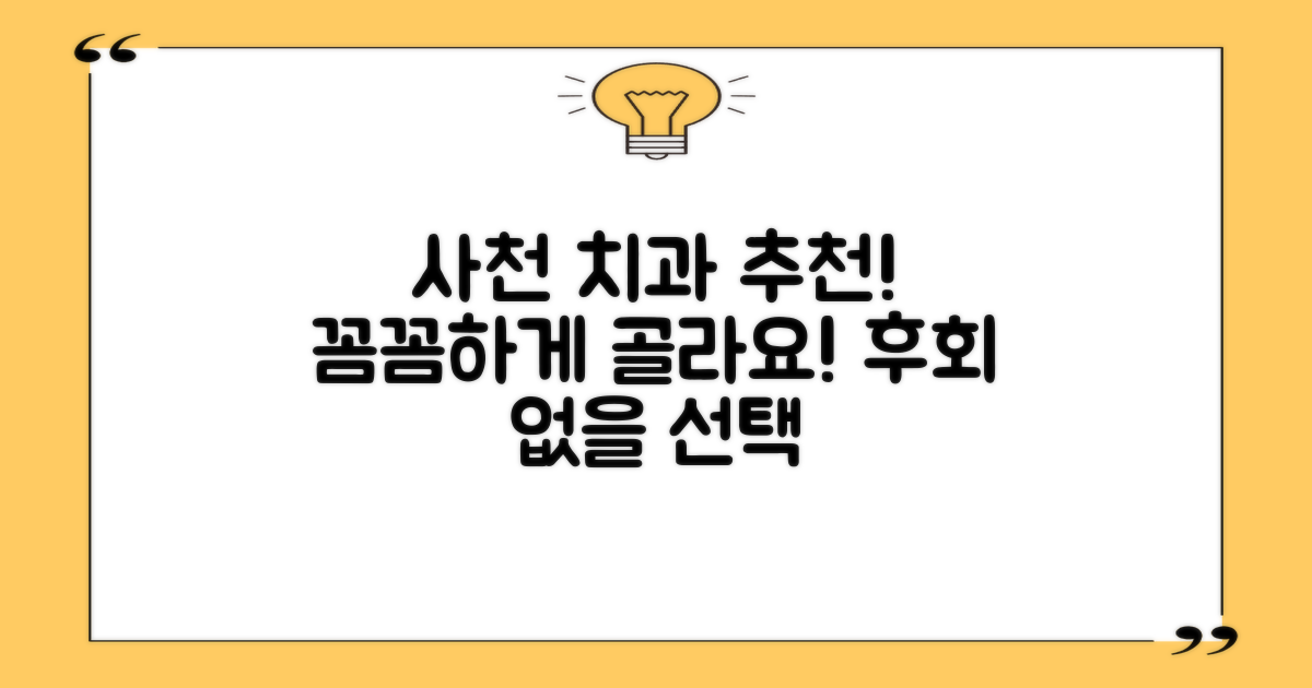 사천 치과, 어디가 좋을까?