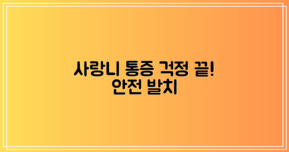 사랑니 발치, 통증 걱정 끝?