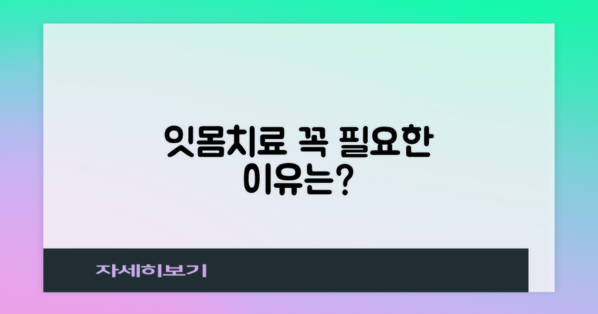 잇몸치료, 꼭 필요한 이유는?