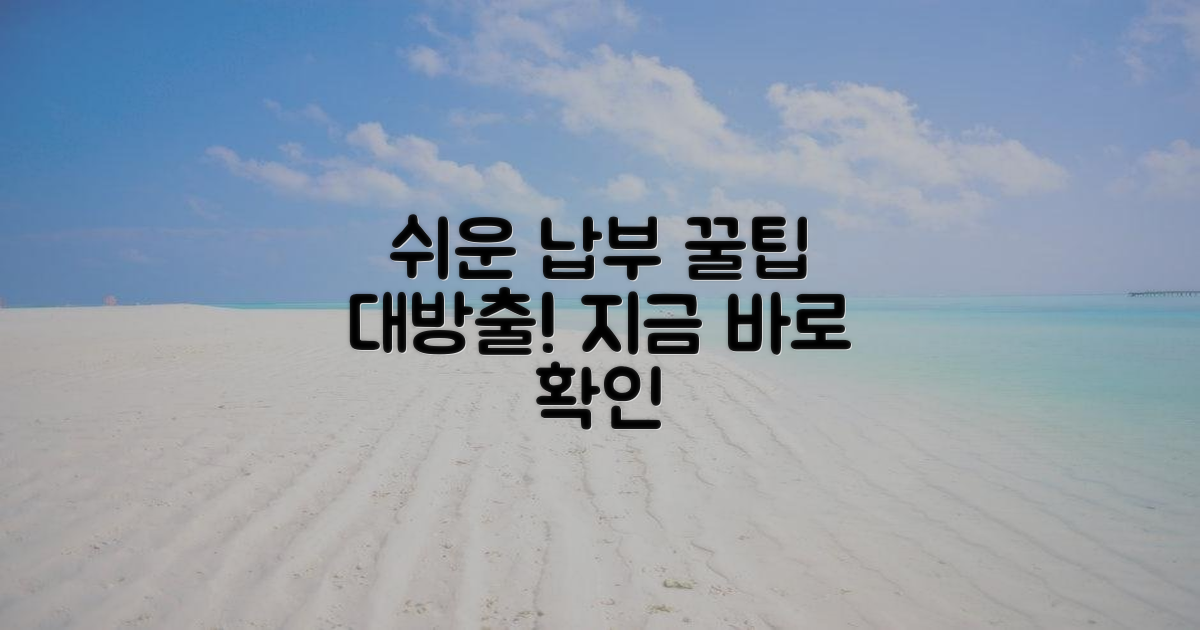 간편 납부 방법 알아보기