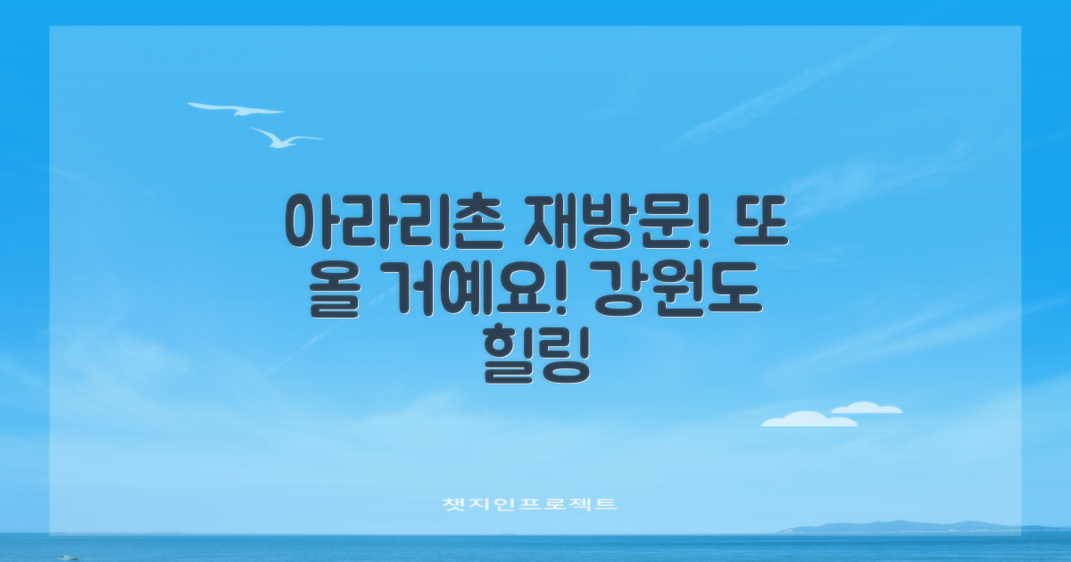 정선 아라리촌, 또 올 거예요!