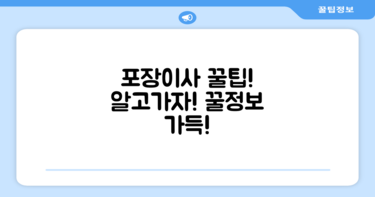 포장이사 정보와 함께 즐기기