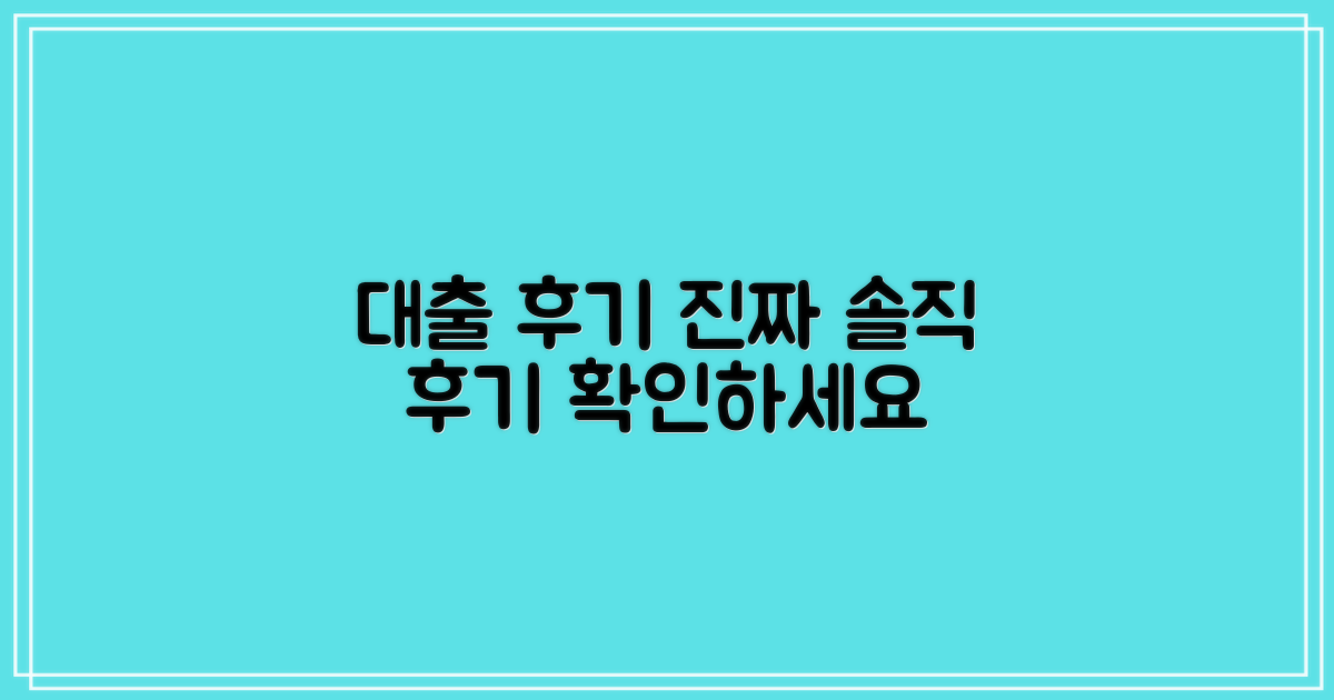 대출세상, 진짜 후기는?