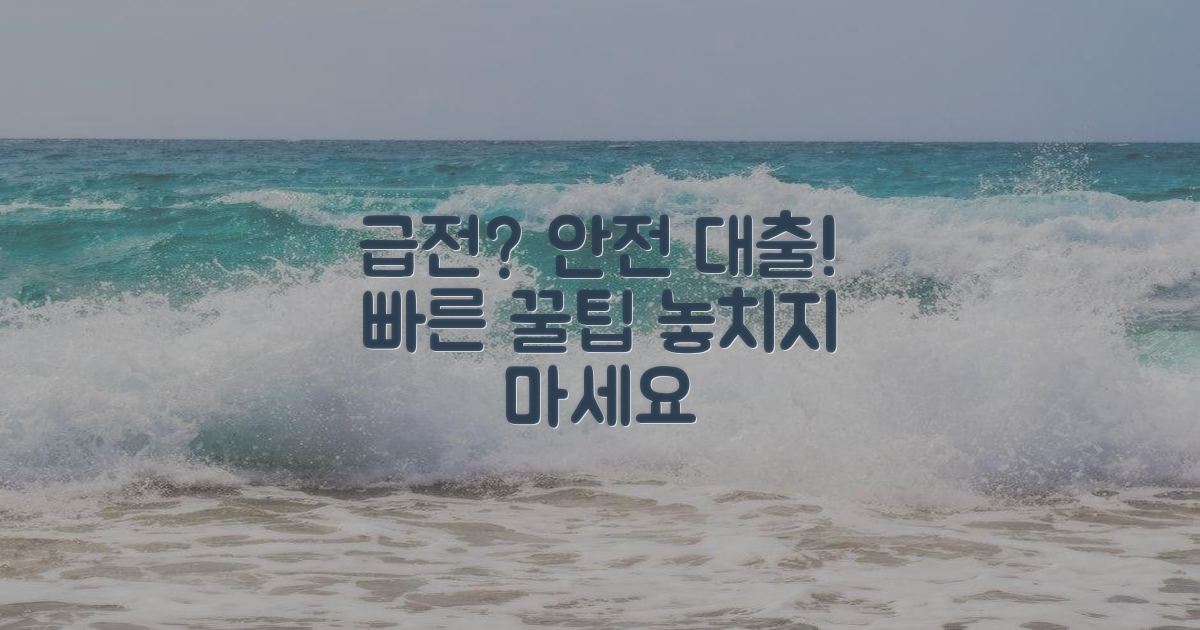 급할 때, 안전한 대출 찾는 법