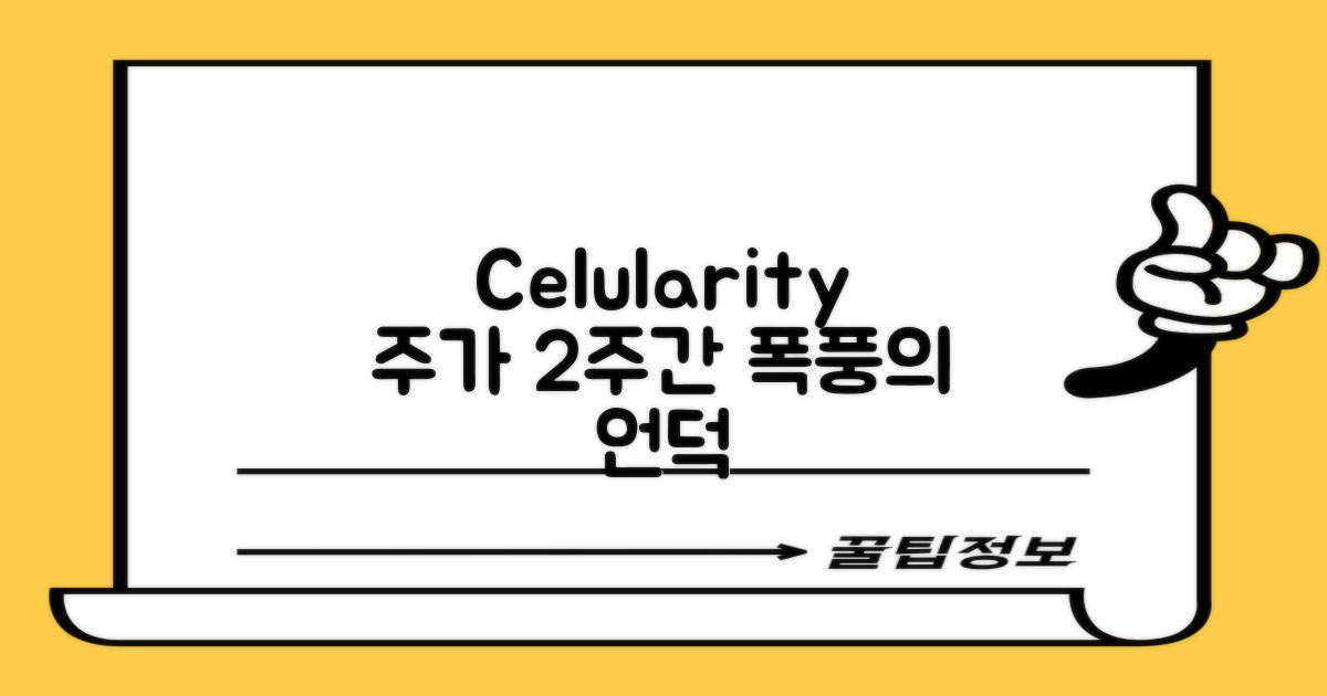 포장이사 연구소, Celularity 주가 2주간 변화
