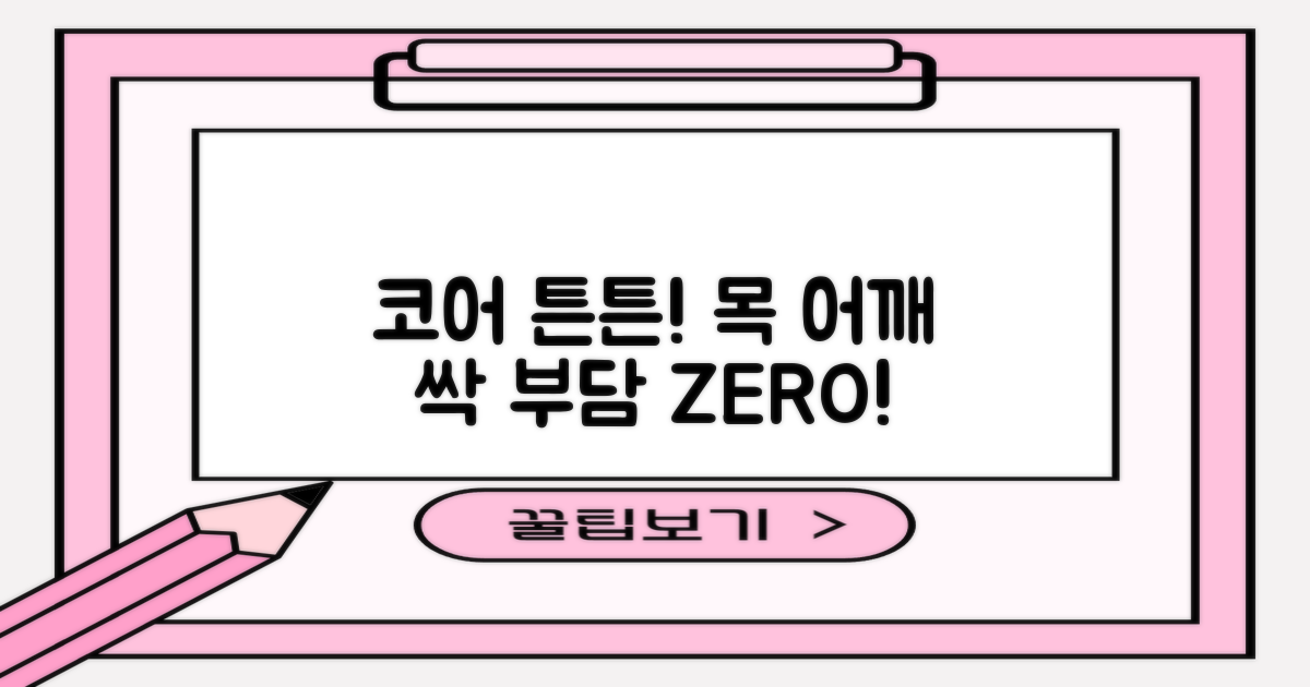 코어 강화로 목 어깨 부담 줄이기