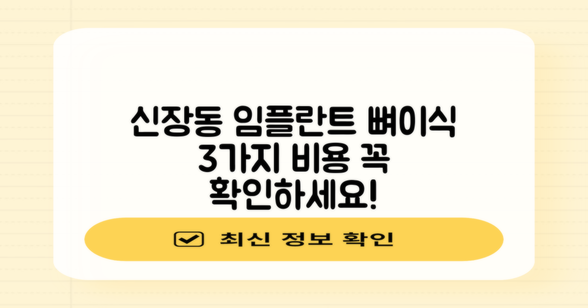 신장동 임플란트 뼈이식 3가지 비용