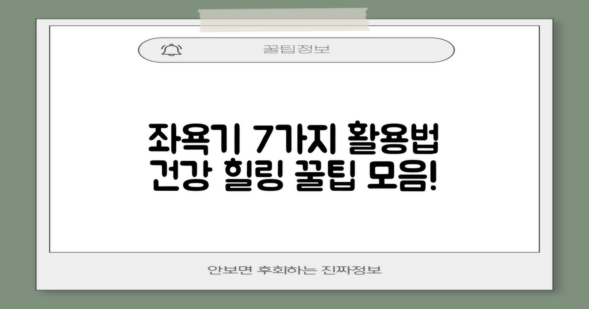 7가지 좌욕기 활용법