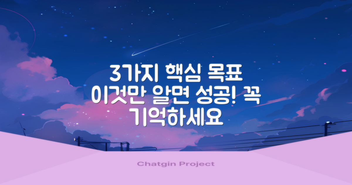 3가지 주요 목표