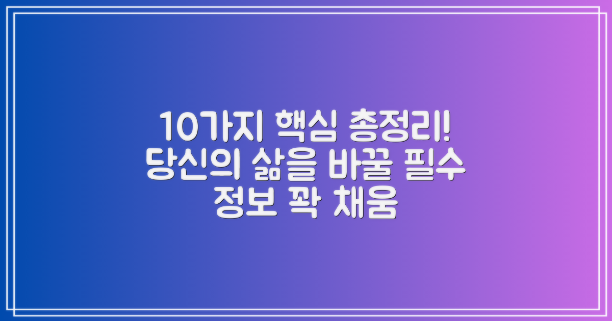 10가지 주요 내용