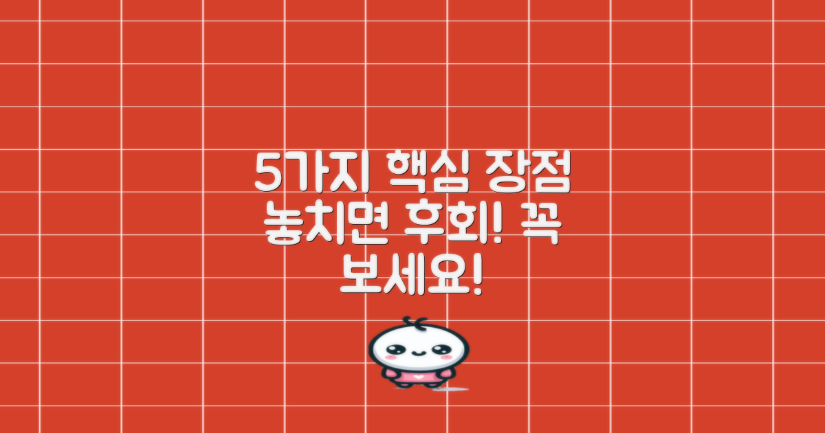 5가지 장점 상세 설명
