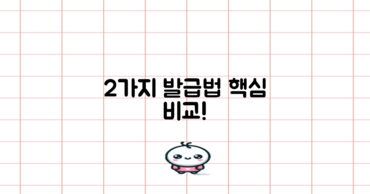 2가지 발급 방법 비교