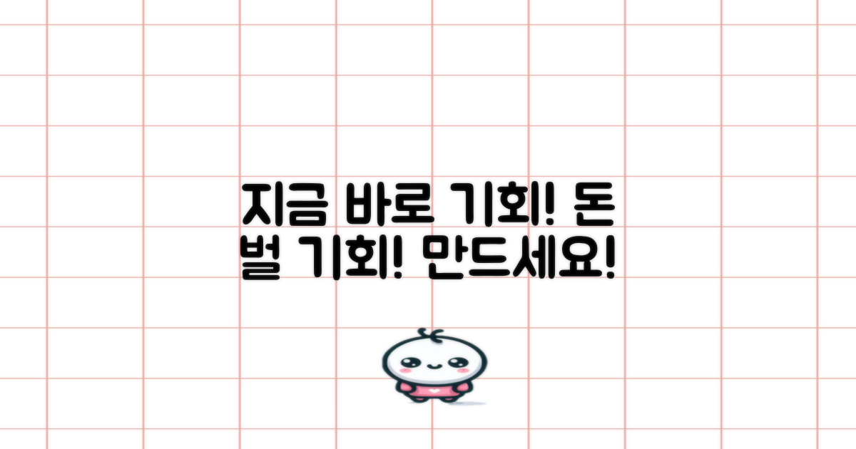 재정적 기회를 지금 바로 만드세요!