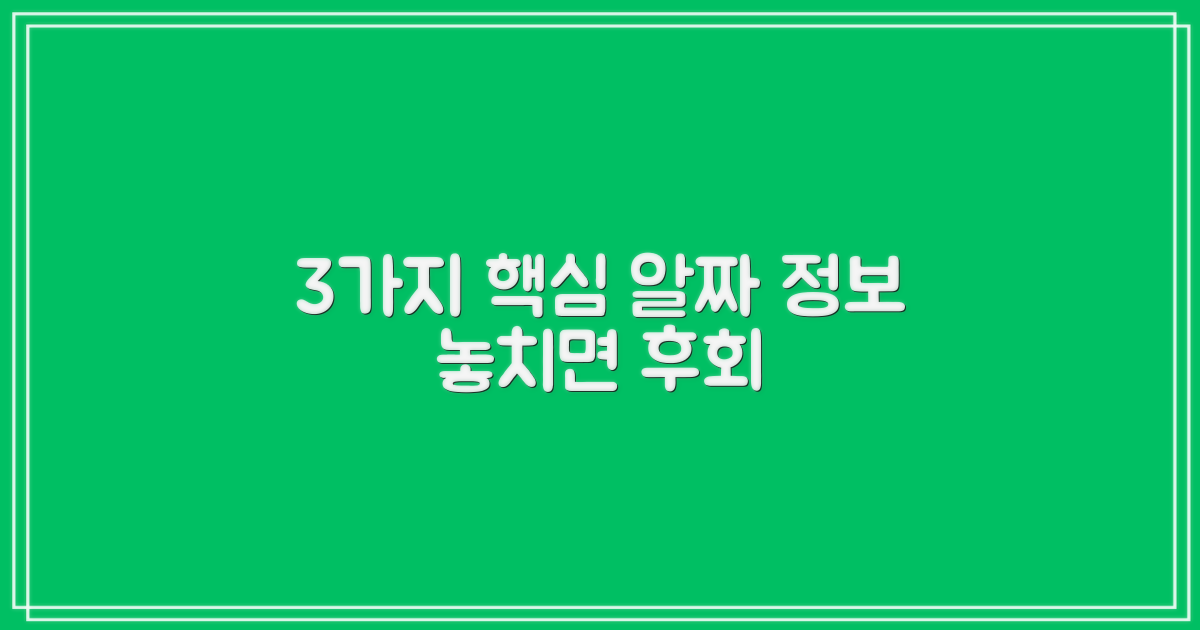 3가지 핵심 정보