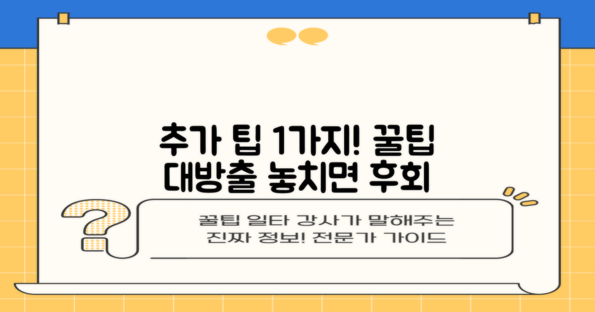 1가지 추가 팁