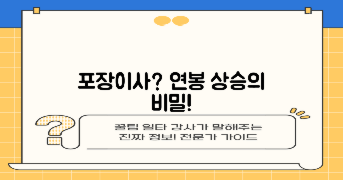 포장이사, 연봉과 무슨 관계?