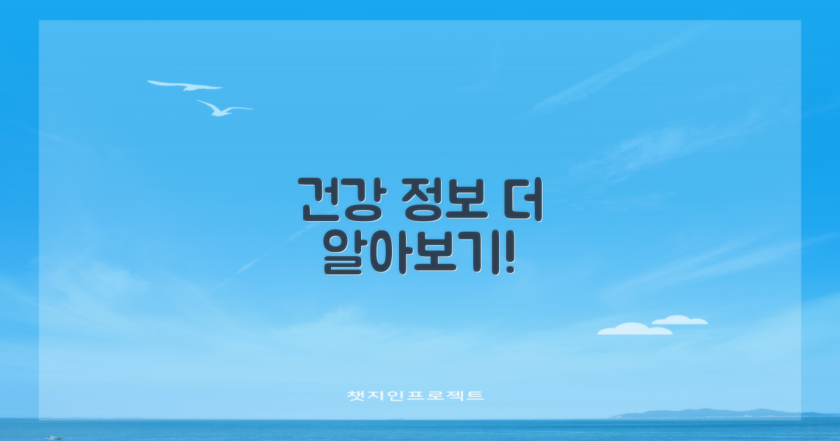 건강 포털에서 추가 정보 얻어요!