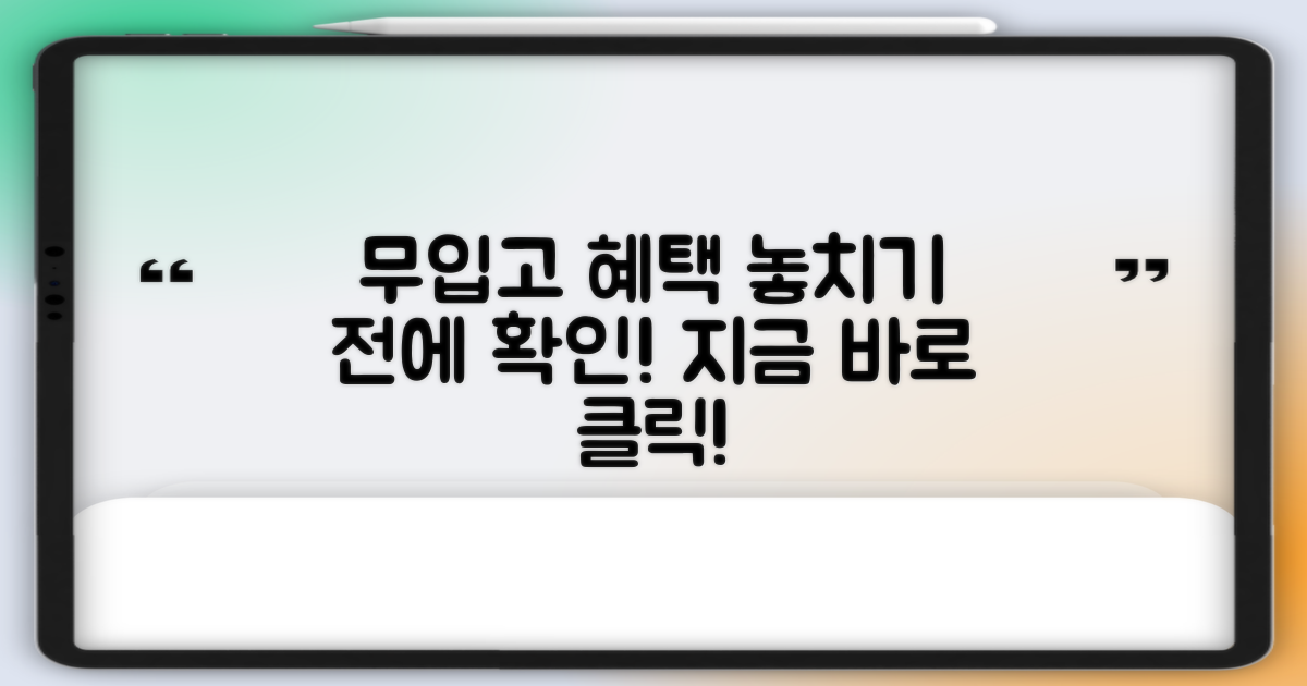 무입고 조건, 먼저 확인하세요