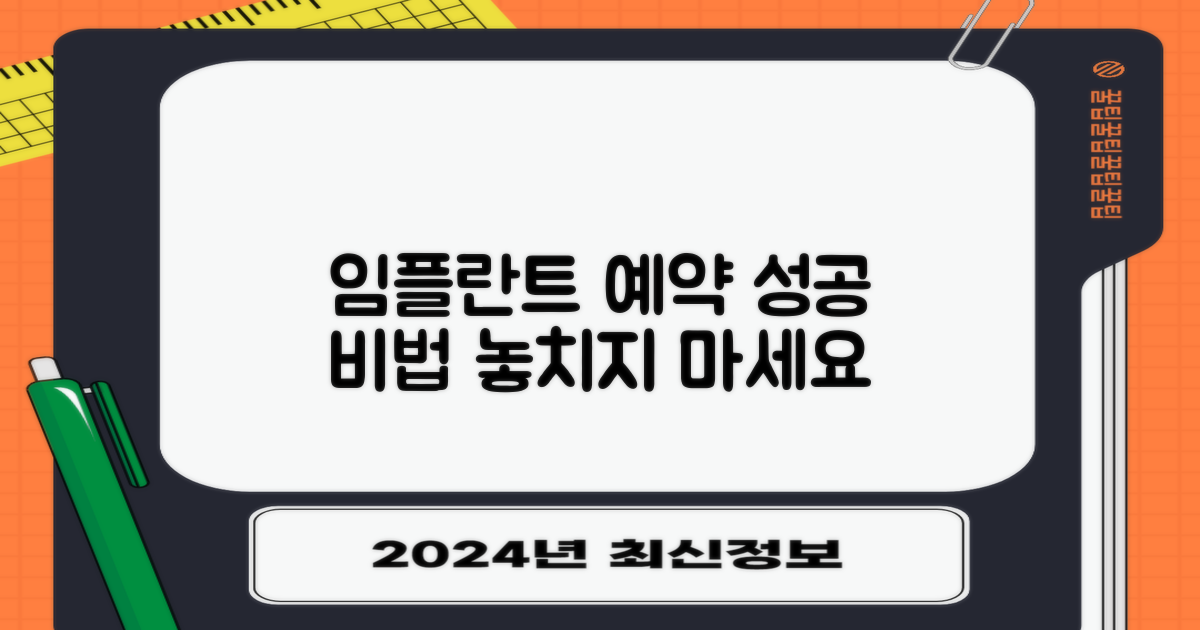 성공적인 임플란트 예약 전략