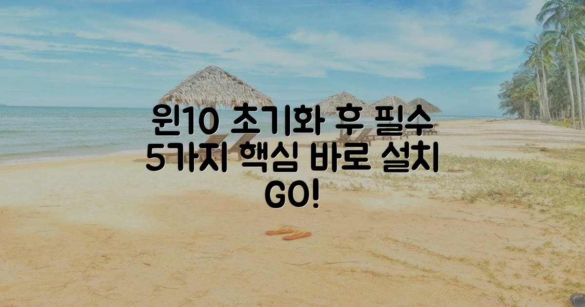윈도우10 초기화 후 5가지 필수 프로그램