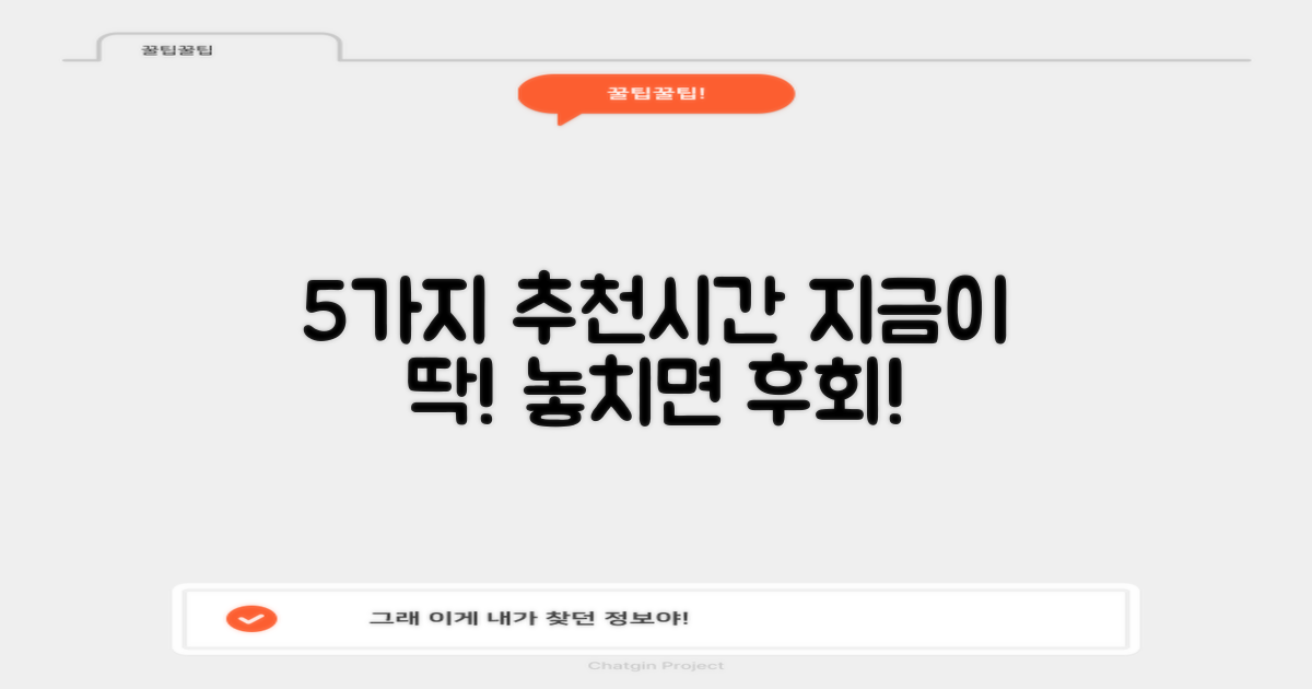 5가지 추천 시간