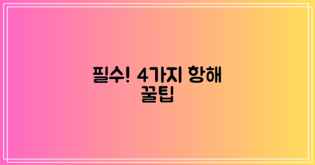 4가지 항해 정보